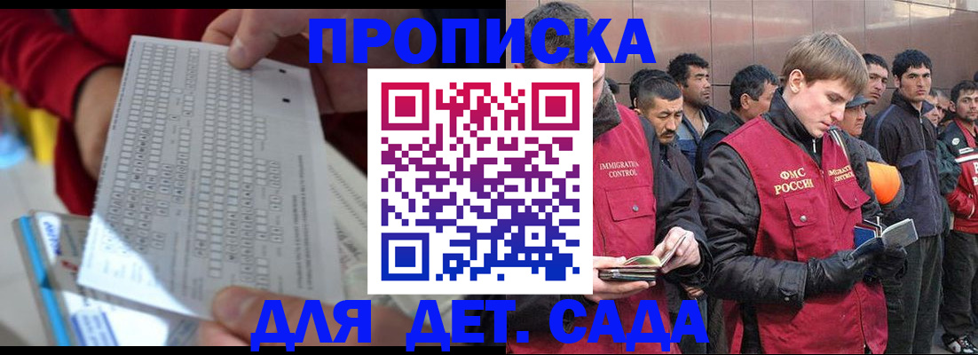 регистрация для дет. сада в Вышнем Волочке